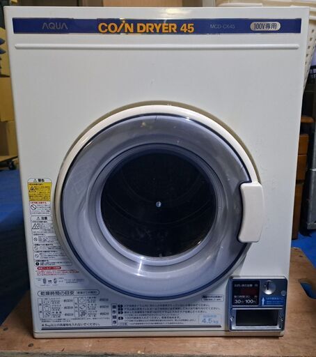 AQUA アクア コイン式 電気乾燥機 MCD-CK45 4.5kg 2021年製