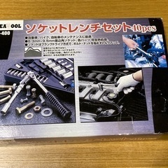 【未使用品】ソケットレンチセット40pcs