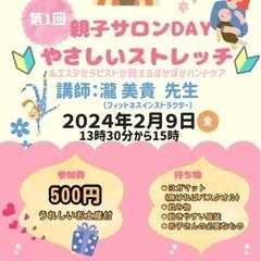 【2024年2月9日】メナードが贈る親子サロン開催！無料プレゼン...