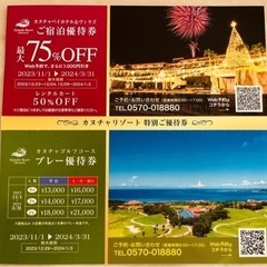 中古】沖縄県の宿泊券/旅行券を格安/激安/無料であげます・譲ります 
