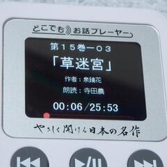 ❤️１２７作品収録★やさしく聞ける日本の名作★どこでもお話プレーヤー★ユーキャン