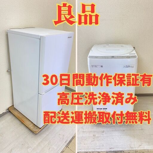 【良品】冷蔵庫Hisense 134L 2018年製 HR-G13A-W 洗濯機SHARP 6kg 2018年製 ES-GE6B-W PJ67586 PN66547