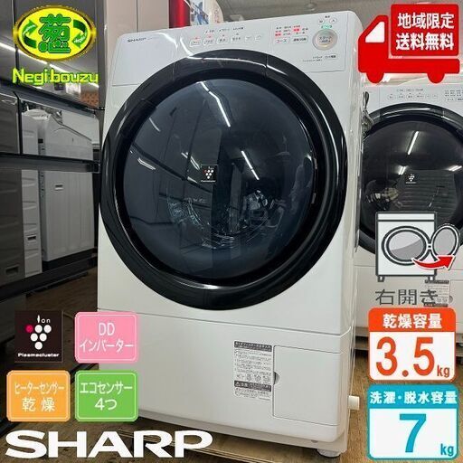 地域限定送料無料　 美品【 SHARP 】シャープ 洗濯7.0㎏/乾燥3.5㎏ ドラム式洗濯乾燥機 奥行スリム マンションにもちょうどいい、コンパクトタイプ ES-S7E