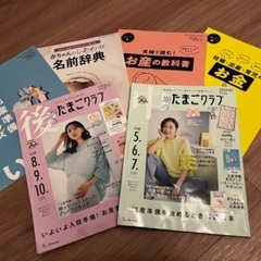 たまごクラブ　妊婦　雑誌　美品　マタニティ