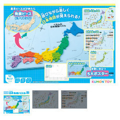 【取り引き中】【最終値下げ】日本地図パズル　くもん