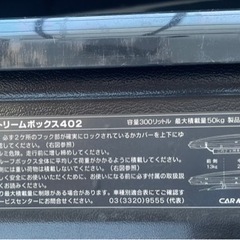 カーメイト　RV-INNO BR-402 ストリームボックス402