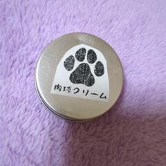 【売約済】犬猫用🐶🐾🐱肉球クリーム