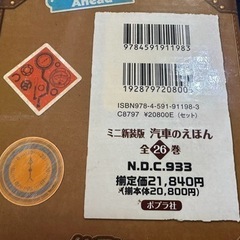 これはなかなか手に入らない　トーマス　汽車のえほん　全26冊　とっても面白いよ