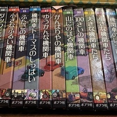 これはなかなか手に入らない　トーマス　汽車のえほん　全26冊　とっても面白いよ