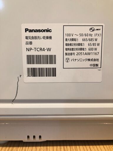 食器洗い乾燥機　Panasonic　NP-TCR4