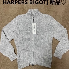 [HARPERS BIGOT] 新品セーター♡フリーサイズ　美品...