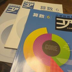 ★小学6年生  コア 算数問題集