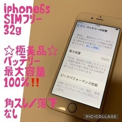受け渡し決定iPhone6s 32G SIMフリー♡極美品♡