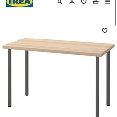 IKEA ラグカプテン デスク　※キャンセルがあったため再度募集