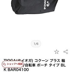 BICYCLE CARRYING BAG  新品