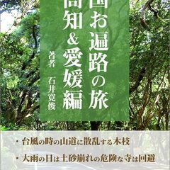 四国お遍路88ヵ所参りの不安に回答します