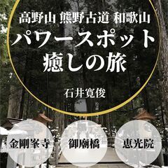 高野山に行きたい方にアドバイスします。