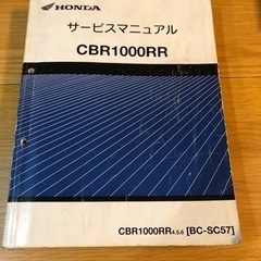 CBR 1000RR sc57 サービスマニュアル