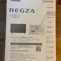 【ジャンク品】TOSHIBA REGZA 液晶テレビ　75Z670K
