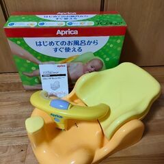 Aprica　ベビー用バスチェア