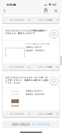 【良品】無印良品　ステンレスユニットシェルフ　オーク材　カップボードセット\u0026帆立補強パーツ\u0026高さ調整金具セット\u0026説明書付き