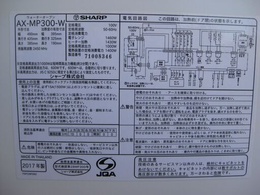 【美品】SHARP ヘルシオ　ウォーターオーブンAX-MP300 SHARP（シャープ） ウォーターオーブン ヘルシオ AX-LSX3C-W ブラスト