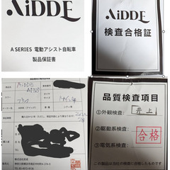 AiDDE社の検査合格書と保証書と販売証明書付き電動アシスト折り畳み自転車AiDDE A1TSを買い取り条件で売ります。