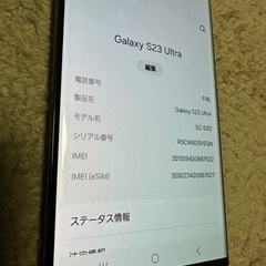 国内版　GALAXY S23 ultra 256GB docomo SIMフリー　グリーン