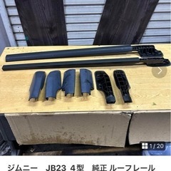 成約済み ジムニー JB23 4型 純正 ルーフレール