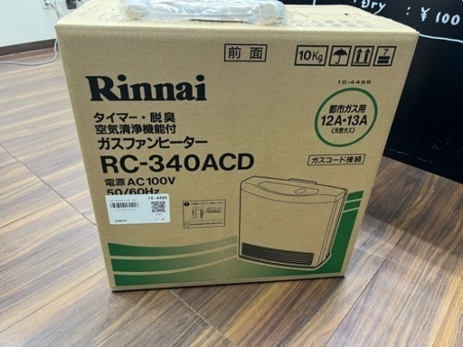 ガスファンヒーター 本体型番：RC-340ACD　未使用未開封　ガスコード3M付き