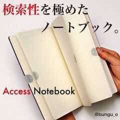 【新品！】B-LABO / アクセスノートブック AN-01