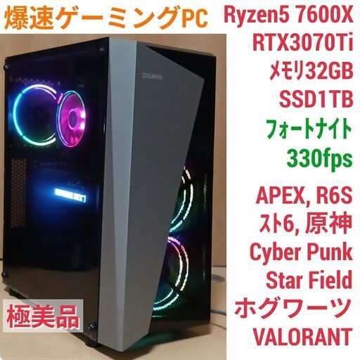 値下げ)極美品 爆速ゲーミングPC Ryzen5 RTX3070Ti SSD1TB メモリ32G Win11 0115