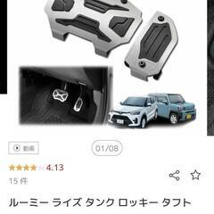 新品アクセルペダル ブレーキペダル RAZO トヨタ ダイハツ車...