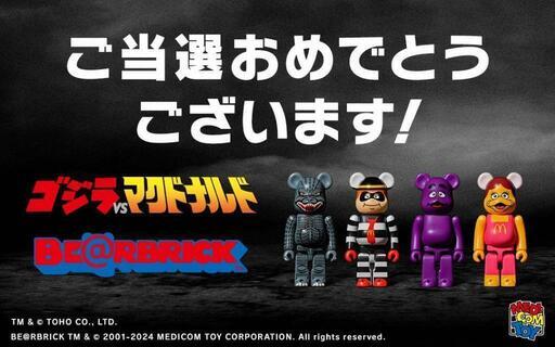 新品 抽選販売！ゴジラ VS マクドナルドBE@RBRICK