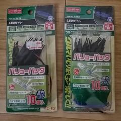 エーモン工業　No.1818 LEDライト青　10個入2パック