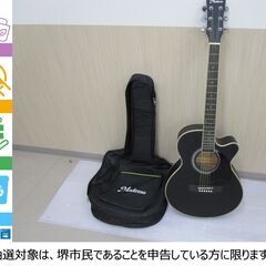 【堺市民限定】(2401-19) アコースティックギター