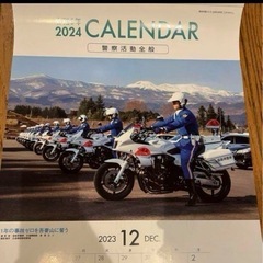 警察カレンダー 2024