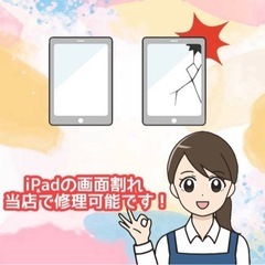 iPadの画面の不具合お気軽にご相談ください！の画像