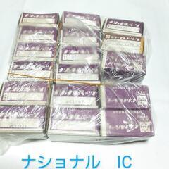 ナショナル　IC　まとめて出品　