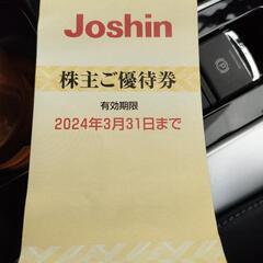 ジョーシン 株主優待割引券