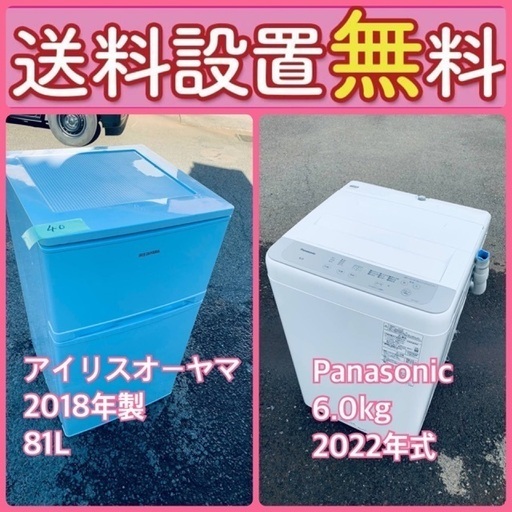 送料設置無料❗️新生活応援セール⭐️初期費用を限界まで抑えた冷蔵庫/洗濯機セット
