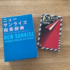 英和　和英辞書