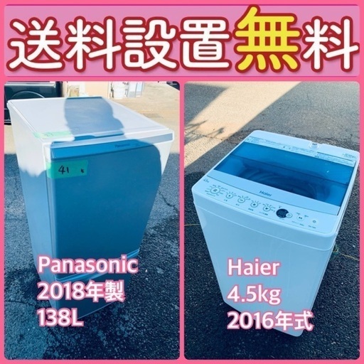送料設置無料❗️⭐️赤字覚悟⭐️二度とない限界価格❗️冷蔵庫/洗濯機の超安セット♪