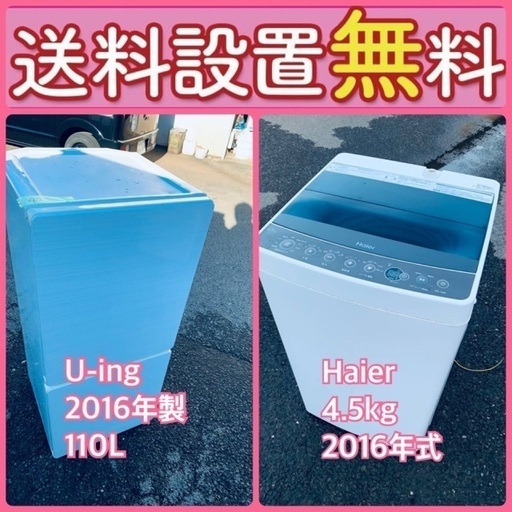 売り切れゴメン❗️⭐️送料設置無料❗️早い者勝ち⭐️冷蔵庫/洗濯機の大特価2点セット