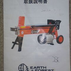 電動油圧　薪割り機　7ｔモデル