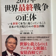 2017年世界最終戦争の正体