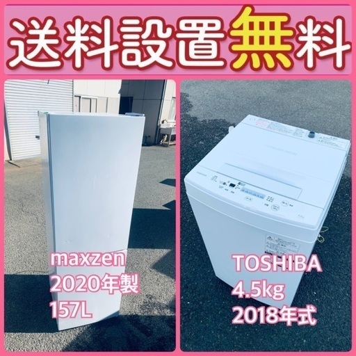 お得すぎるセット価格‼️冷蔵庫\u0026洗濯機の限定セール開催中！⭐️送料・設置無料