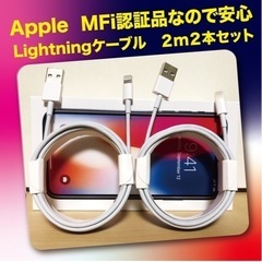 【ネット決済・配送可】2本セット* iPhone充電器2mライト...