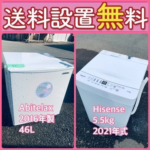 価格破壊‼️このクオリティでこの価格‼️冷蔵庫/洗濯機セットバーゲン⭐️送料・設置無料