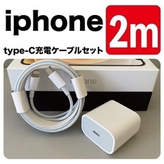 【ネット決済・配送可】iPhone充電器2m type-c 20...